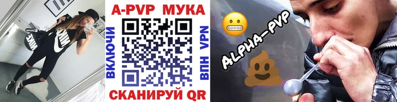 Альфа ПВП мука  mega ONION  Бийск  цена наркотик 