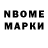 Марки NBOMe 1,8мг Critical Doo